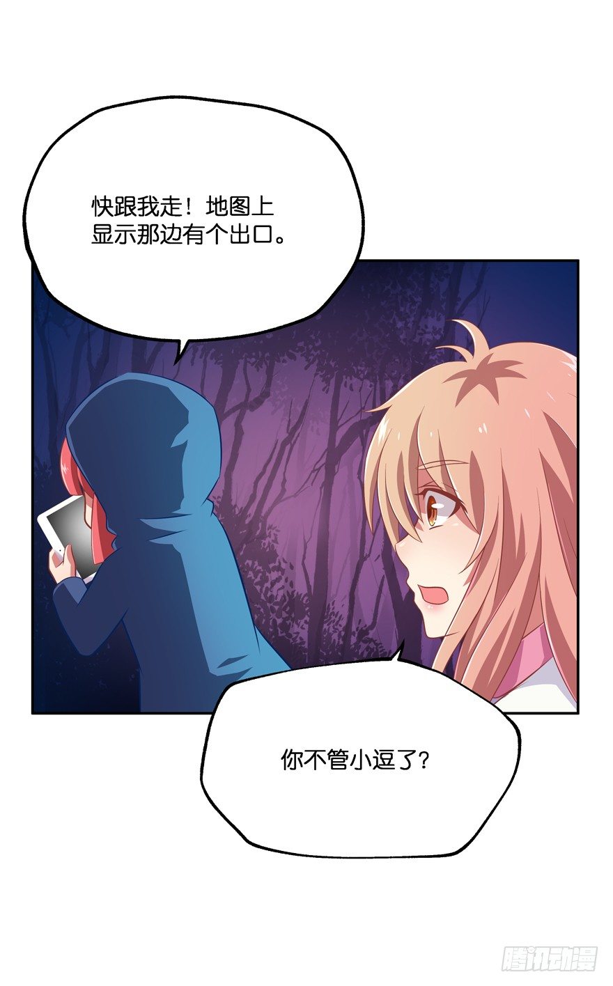舍弃生命也要离开你！(1/2)-第23话