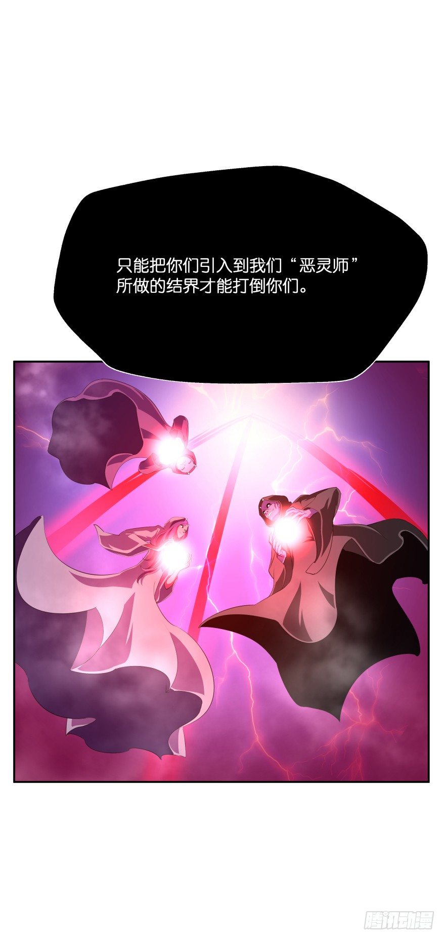 敌人的真正目的3-第33话