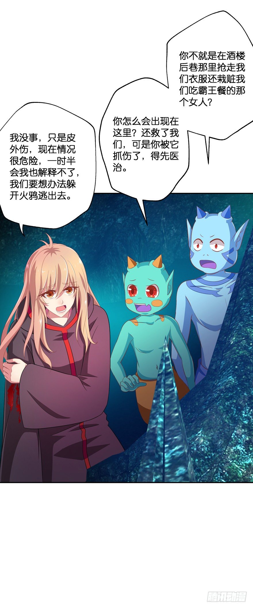 洞穴危机2(1/2)-第35话