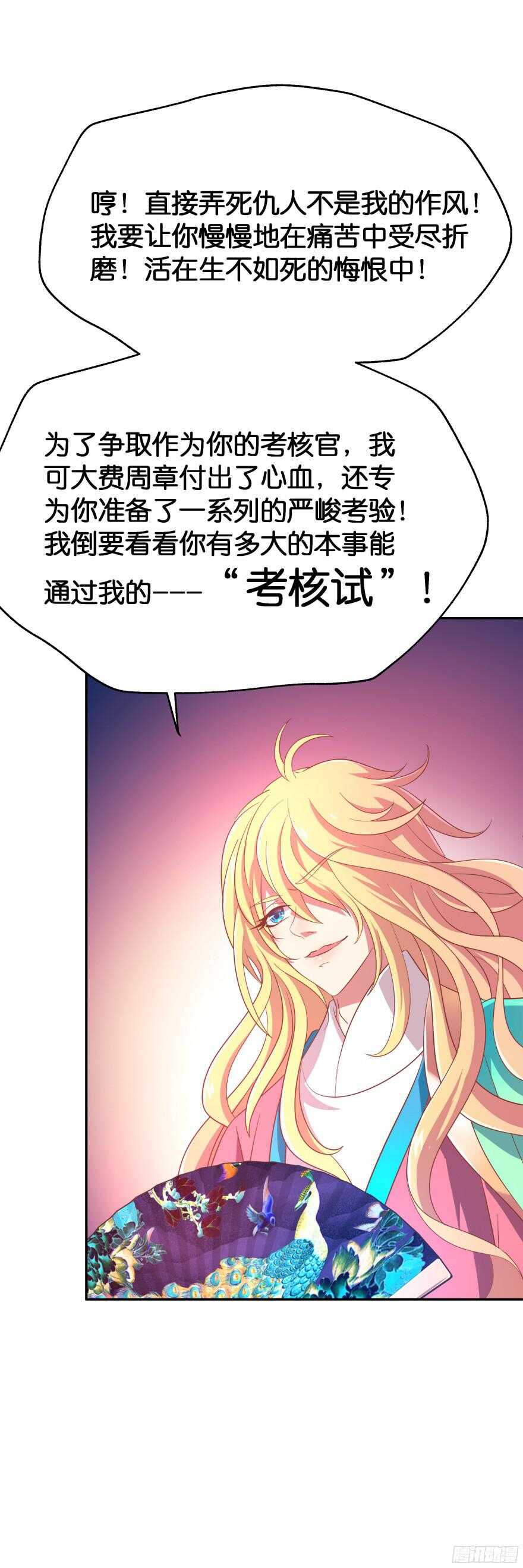 考核官竟然是仇敌！(1/2)-第43话