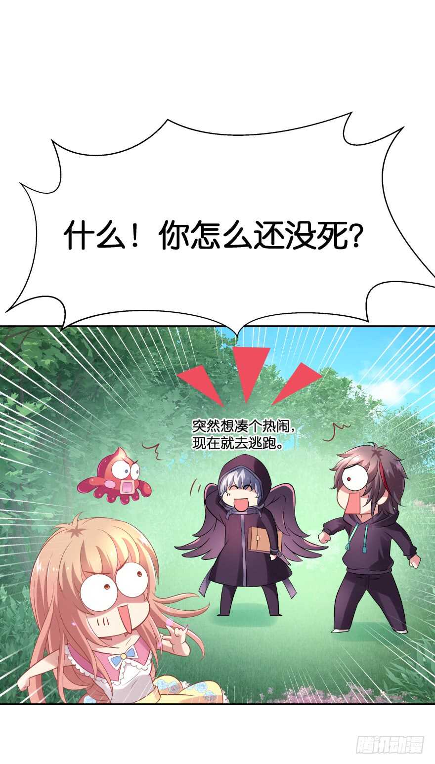 化成灰我也认得你！(1/2)-第69话
