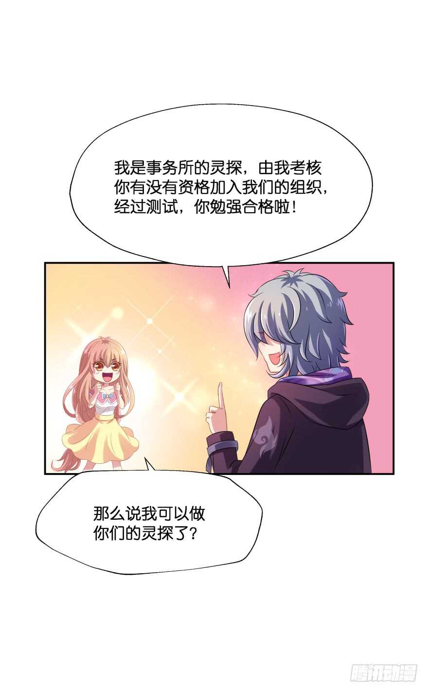 你们是什么关系！(1/2)-第71话