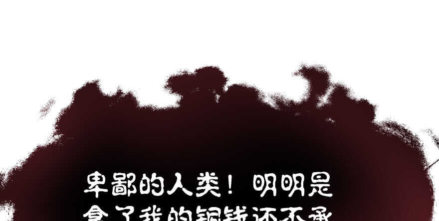 我要替天行道灭了你(1/3)-第79话