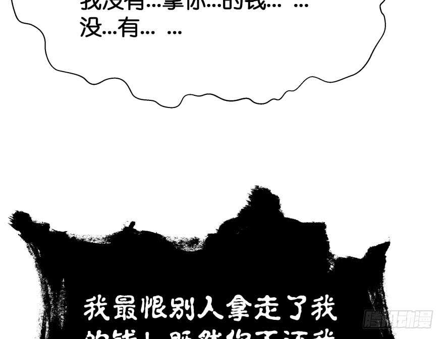 我要替天行道灭了你(1/3)-第79话