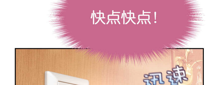 天啊！我居然把他给壁咚了(1/2)-第89话