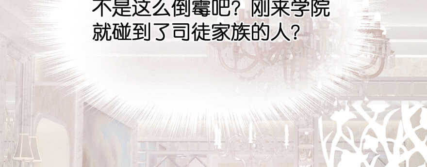 天啊！我居然把他给壁咚了(1/2)-第89话