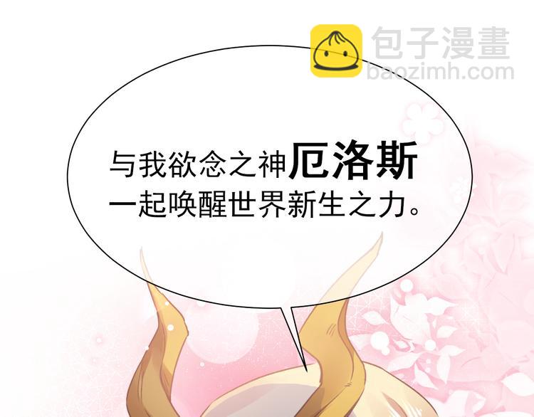 🍟魔神的新娘 序章 第17页