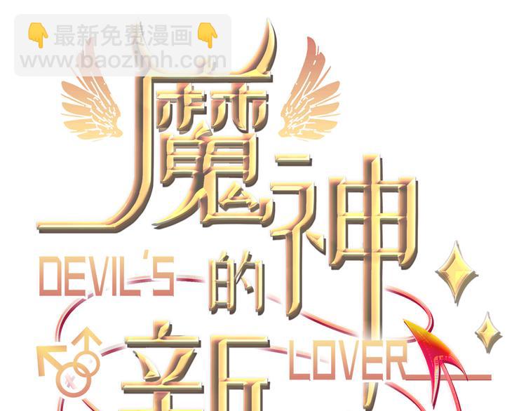 🍟魔神的新娘 序章 第23页