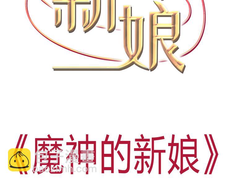 🍟魔神的新娘 序章 第24页