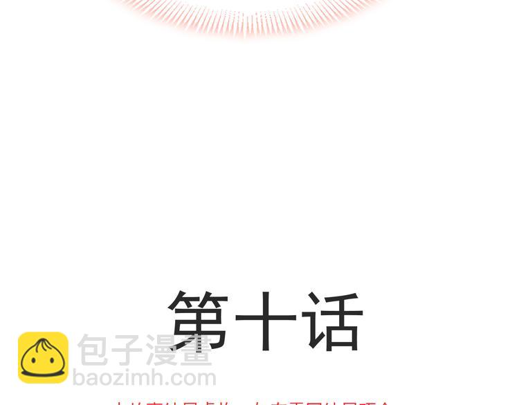 🍟魔神的新娘 第十话 被别人拥有 第10页