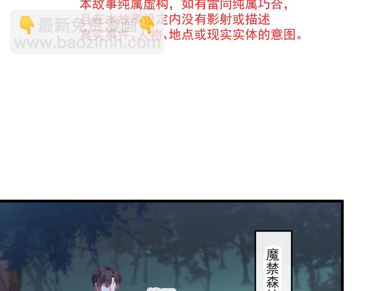 🍟魔神的新娘 第十话 被别人拥有 第11页