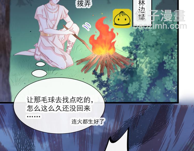 🍟魔神的新娘 第十话 被别人拥有 第12页