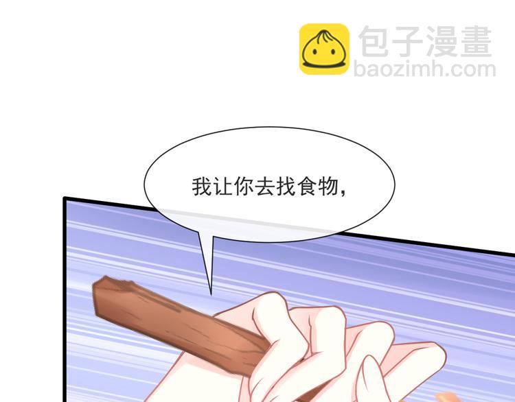 🍟魔神的新娘 第十话 被别人拥有 第16页