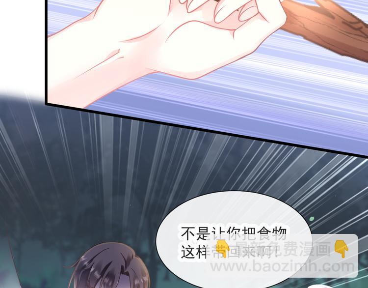 🍟魔神的新娘 第十话 被别人拥有 第17页