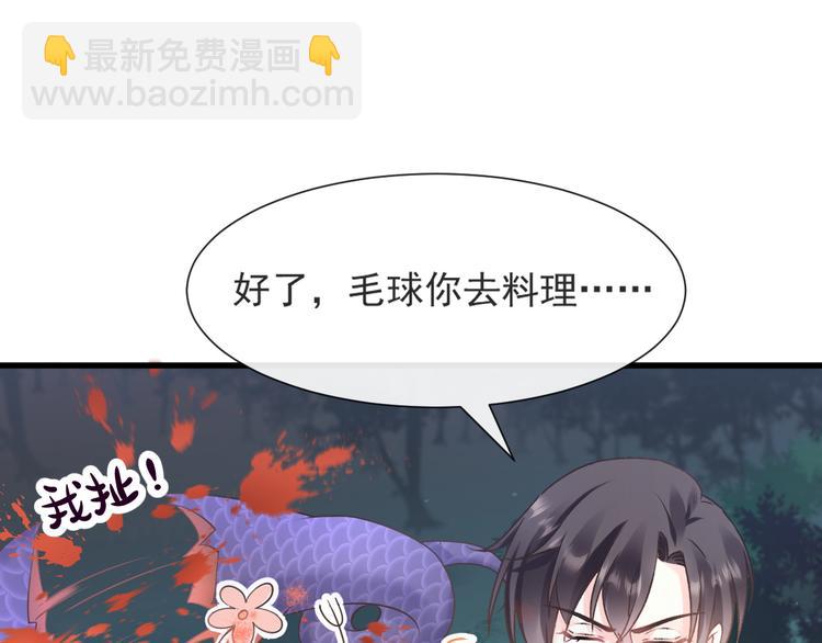 🍟魔神的新娘 第十话 被别人拥有 第20页