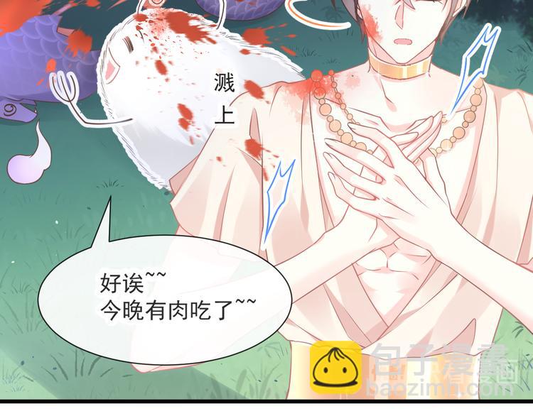 🍟魔神的新娘 第十话 被别人拥有 第21页