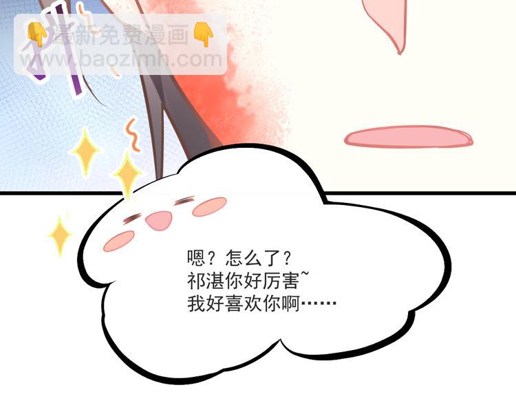 🍟魔神的新娘 第十话 被别人拥有 第24页