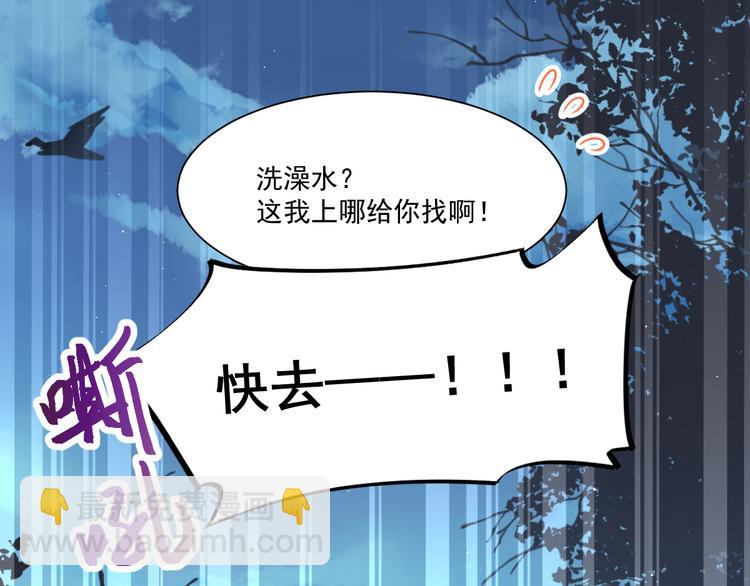 🍟魔神的新娘 第十话 被别人拥有 第28页