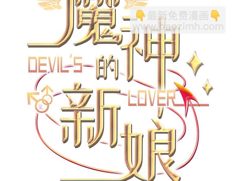🍟魔神的新娘 第十话 被别人拥有 第3页