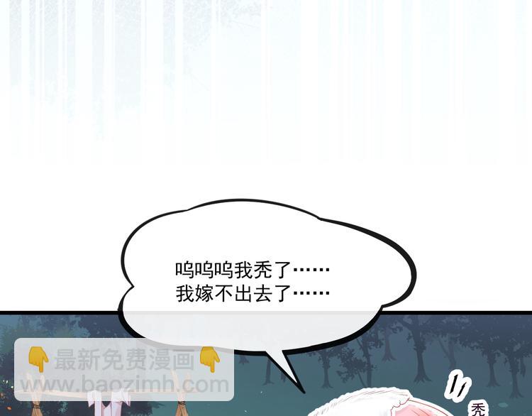 🍟魔神的新娘 第十话 被别人拥有 第30页