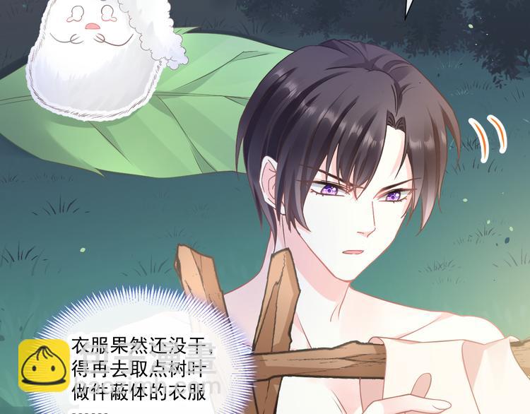 🍟魔神的新娘 第十话 被别人拥有 第37页