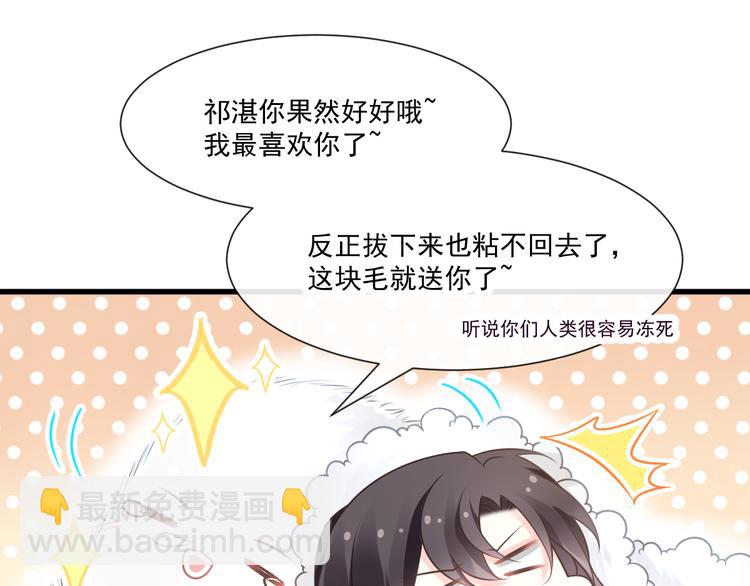 🍟魔神的新娘 第十话 被别人拥有 第39页