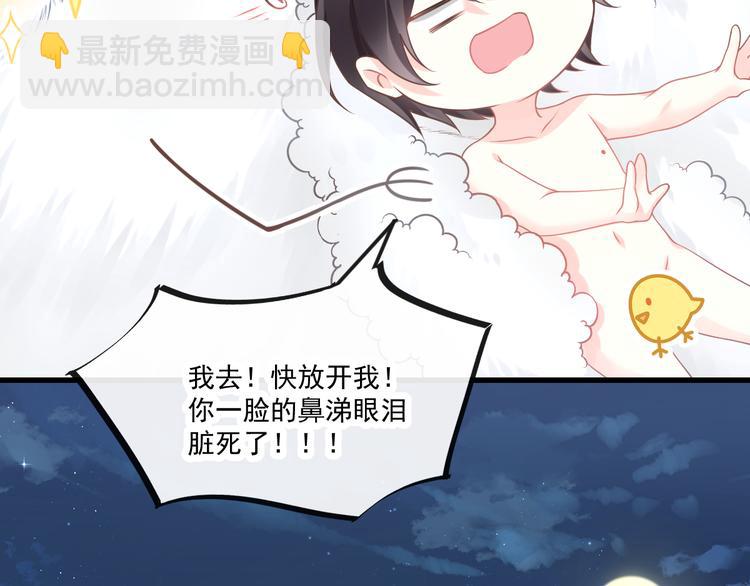 🍟魔神的新娘 第十话 被别人拥有 第40页