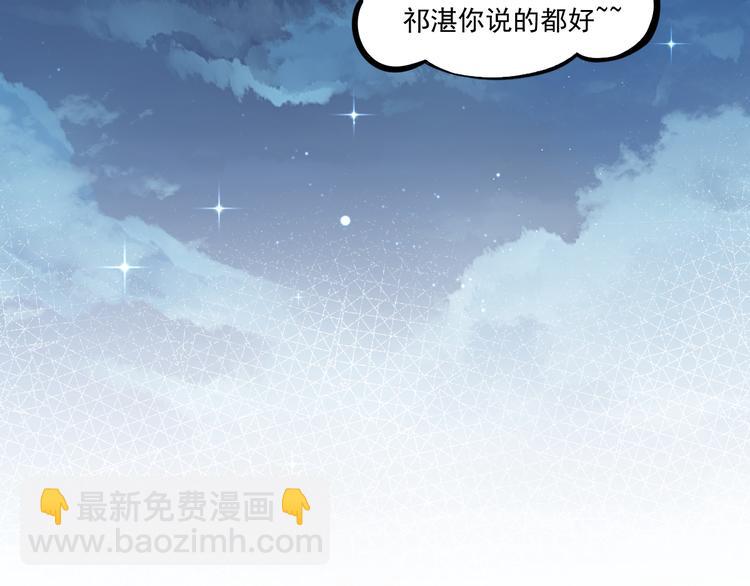 🍟魔神的新娘 第十话 被别人拥有 第42页