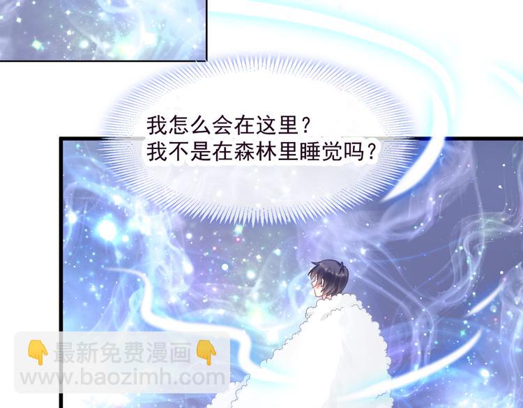 🍟魔神的新娘 第十话 被别人拥有 第45页