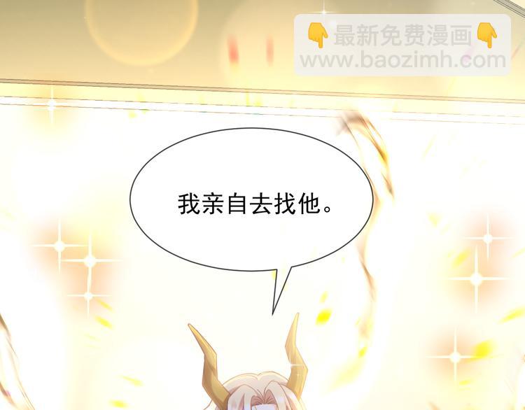 🍟魔神的新娘 第十话 被别人拥有 第6页