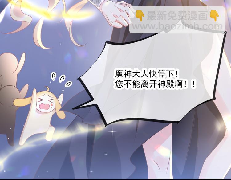 🍟魔神的新娘 第十话 被别人拥有 第8页