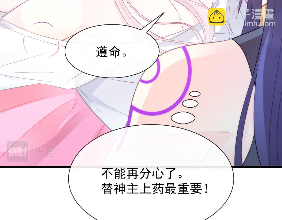🍟魔神的新娘 100 信息素安抚 第19页