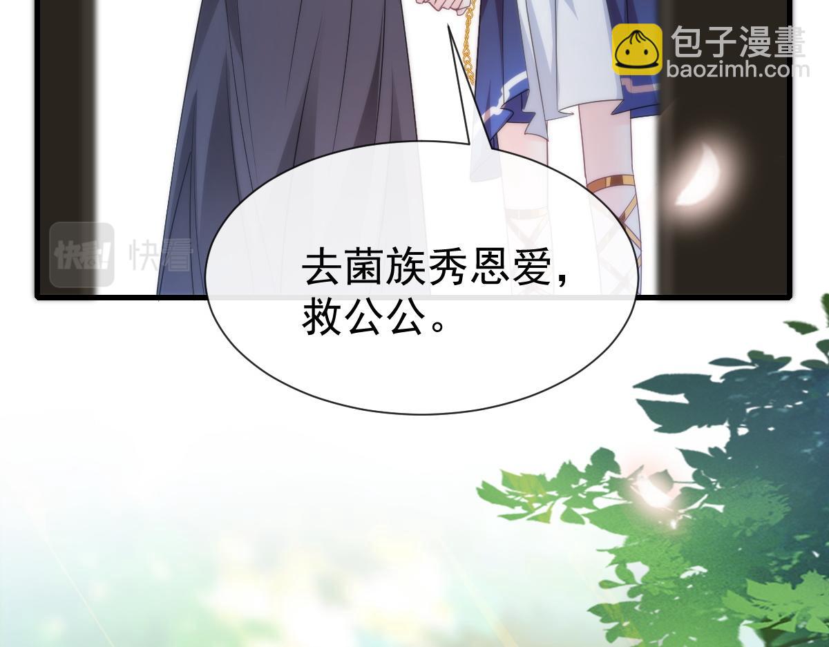 🍟魔神的新娘 100 信息素安抚 第39页
