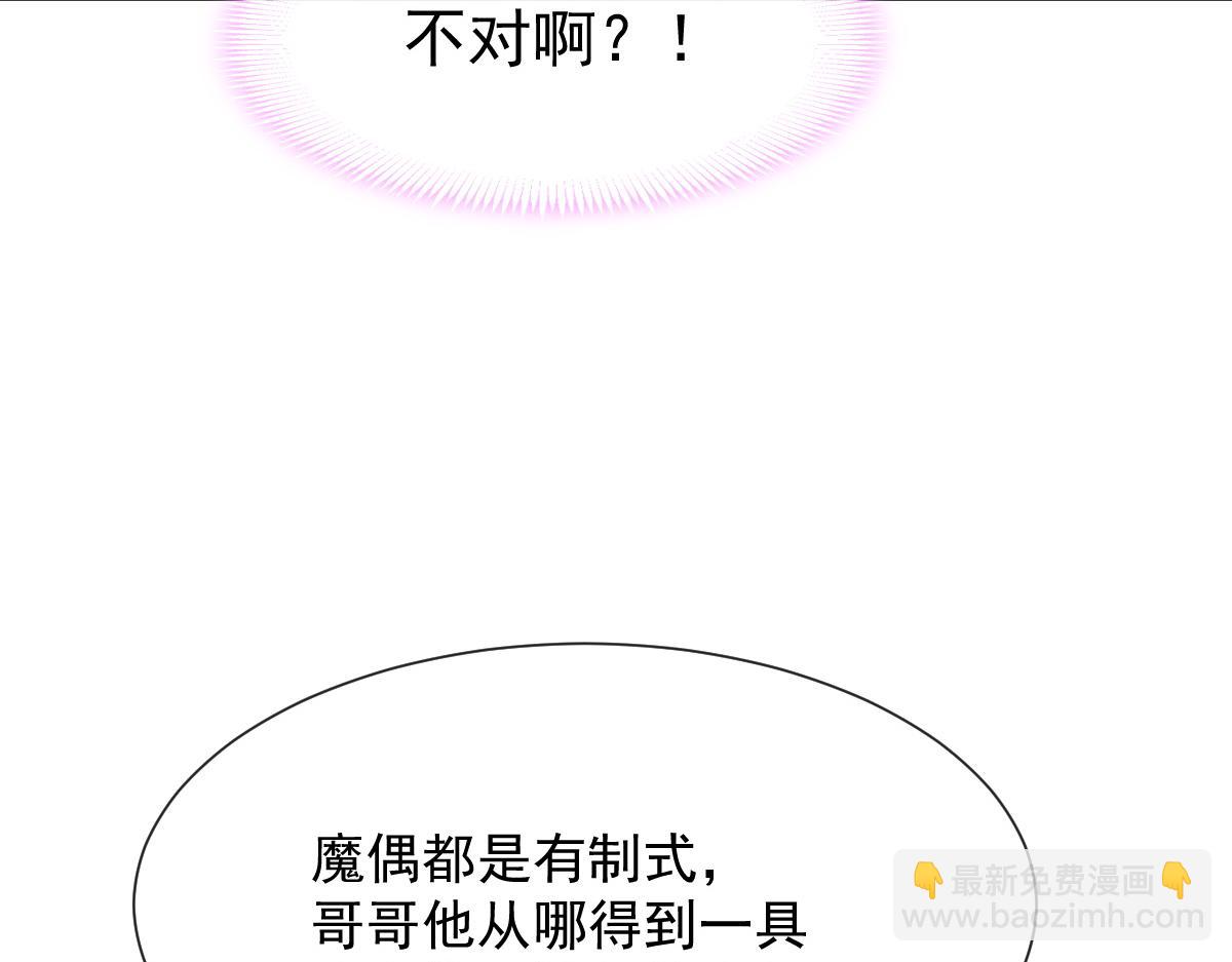 🍟魔神的新娘 100 信息素安抚 第7页