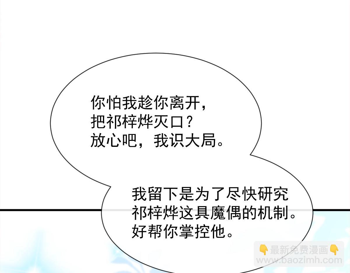 🍟魔神的新娘 102 总裁的新娘 第16页
