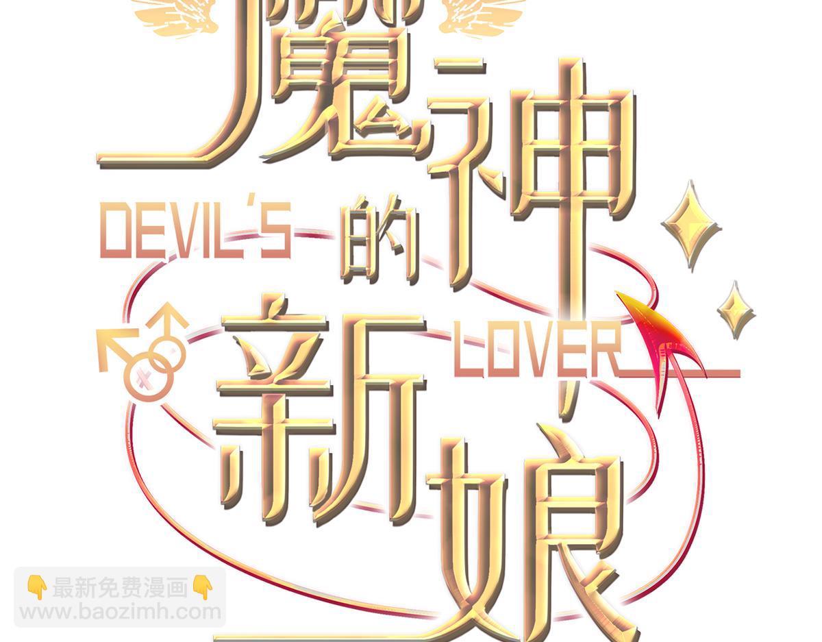 🍟魔神的新娘 102 总裁的新娘 第3页