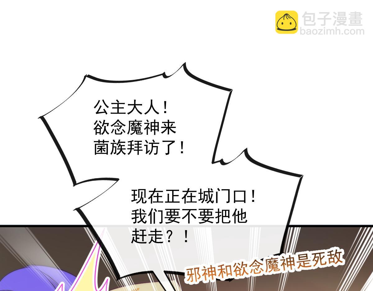 🍟魔神的新娘 102 总裁的新娘 第35页