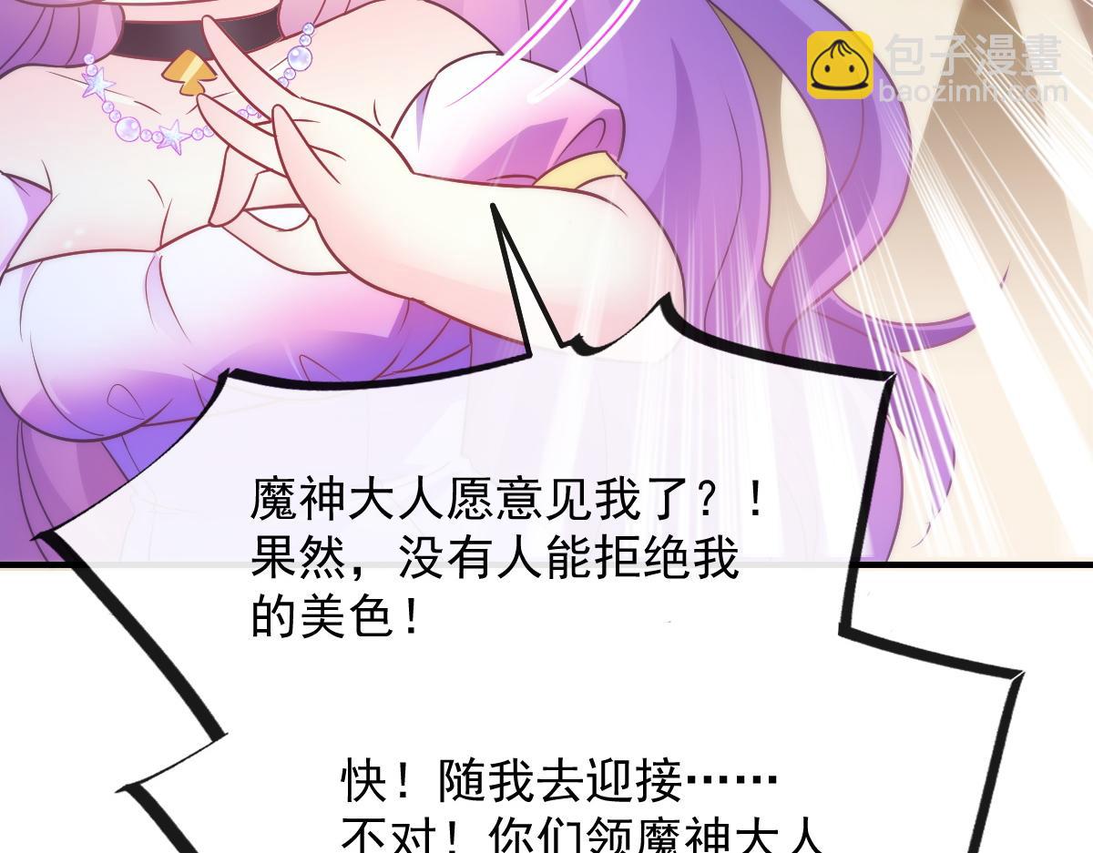 🍟魔神的新娘 102 总裁的新娘 第37页