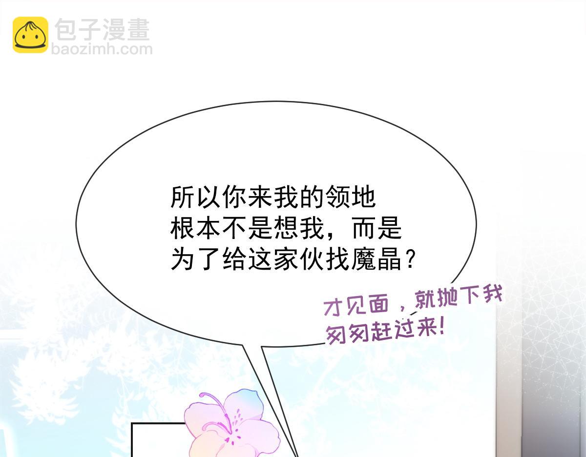 🍟魔神的新娘 102 总裁的新娘 第5页
