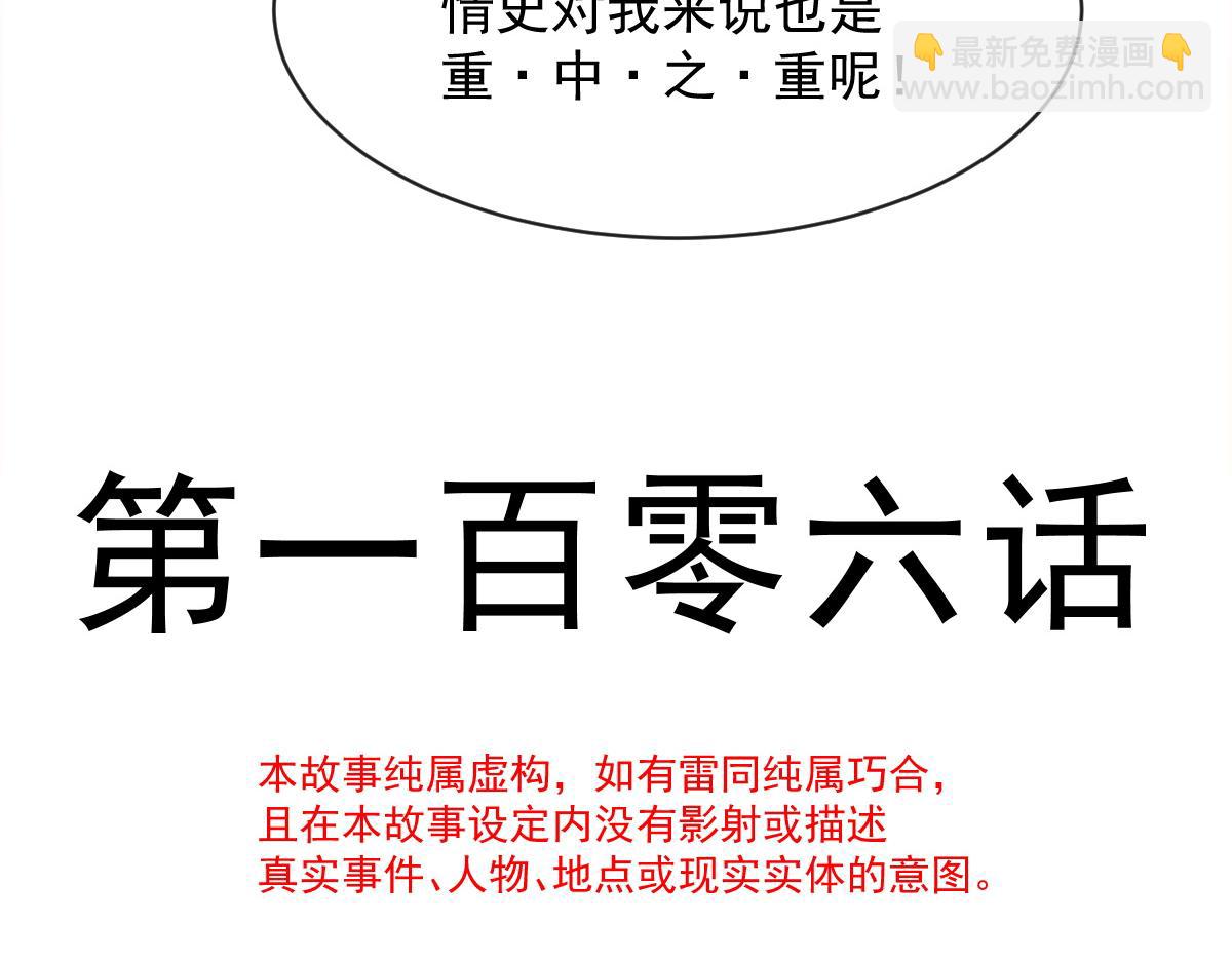 🍟魔神的新娘 106 挑拨离间 第10页