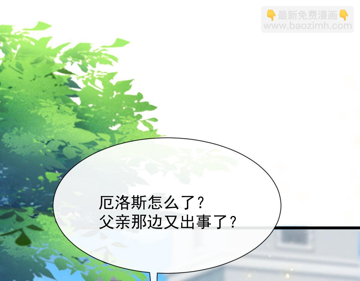 🍟魔神的新娘 106 挑拨离间 第13页
