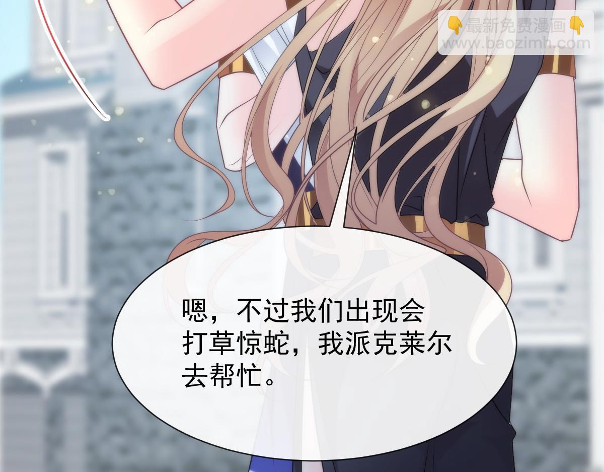 🍟魔神的新娘 106 挑拨离间 第15页