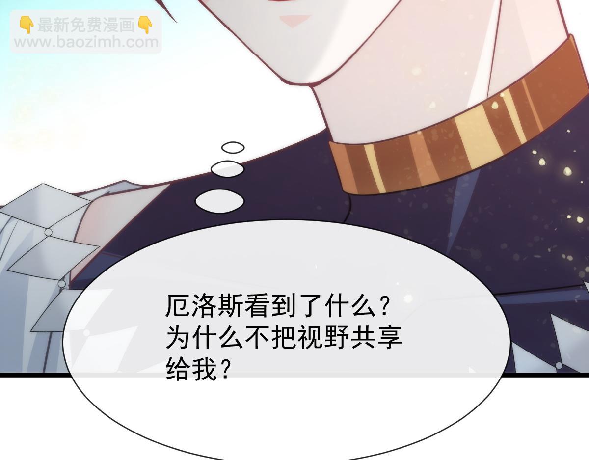 🍟魔神的新娘 106 挑拨离间 第18页