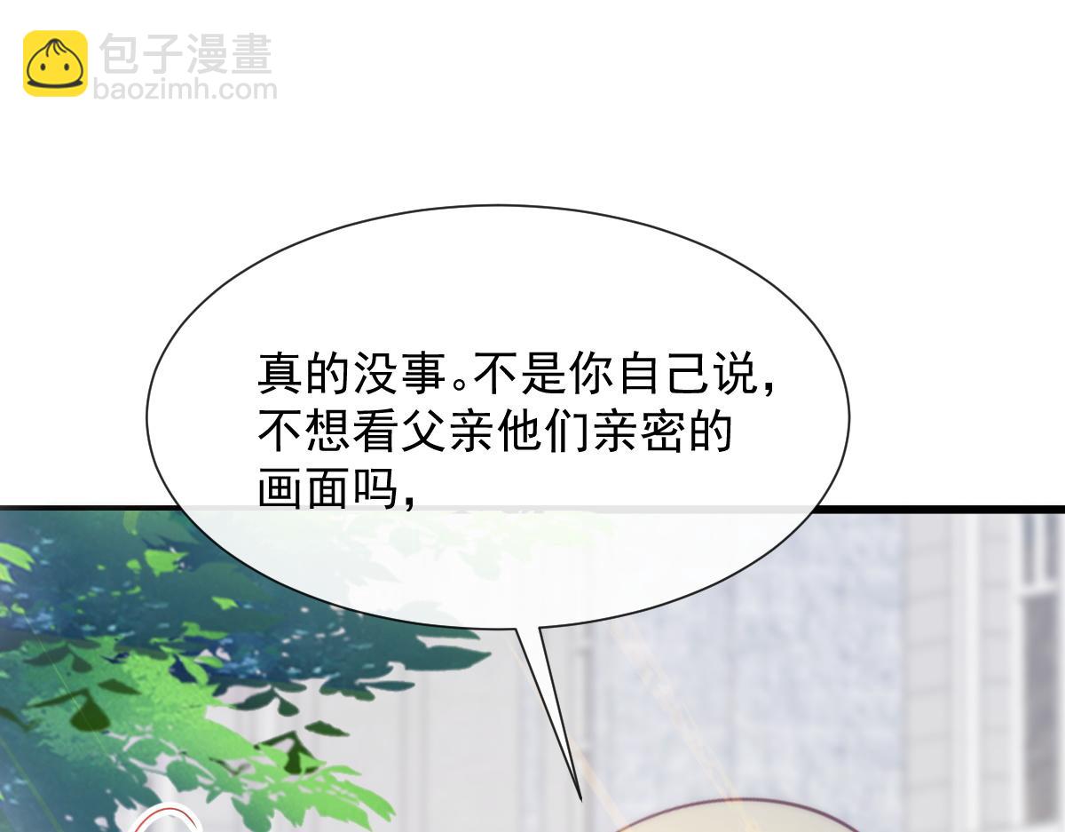 🍟魔神的新娘 106 挑拨离间 第20页