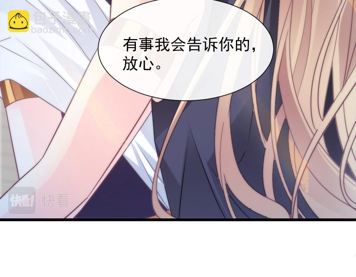 🍟魔神的新娘 106 挑拨离间 第22页