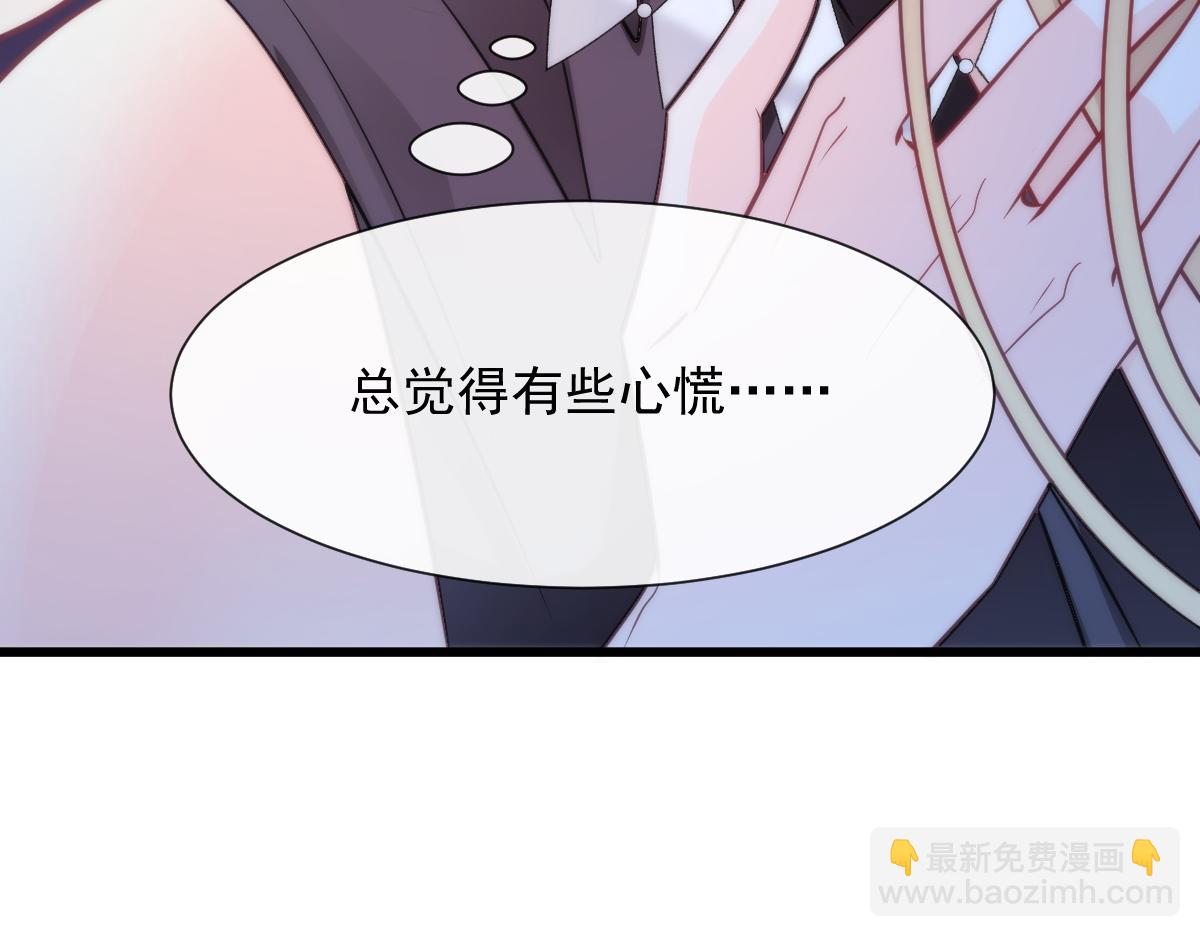 🍟魔神的新娘 106 挑拨离间 第25页