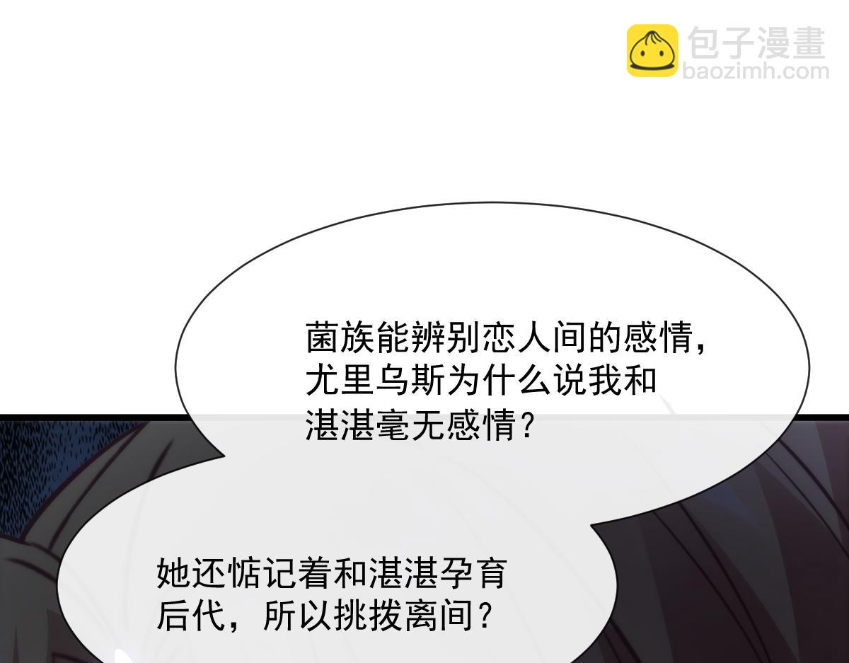 🍟魔神的新娘 106 挑拨离间 第26页