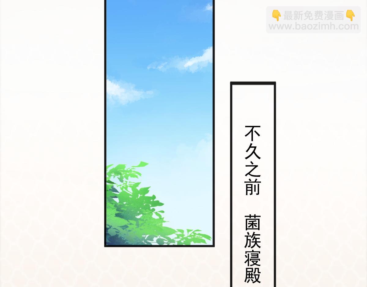 🍟魔神的新娘 106 挑拨离间 第30页