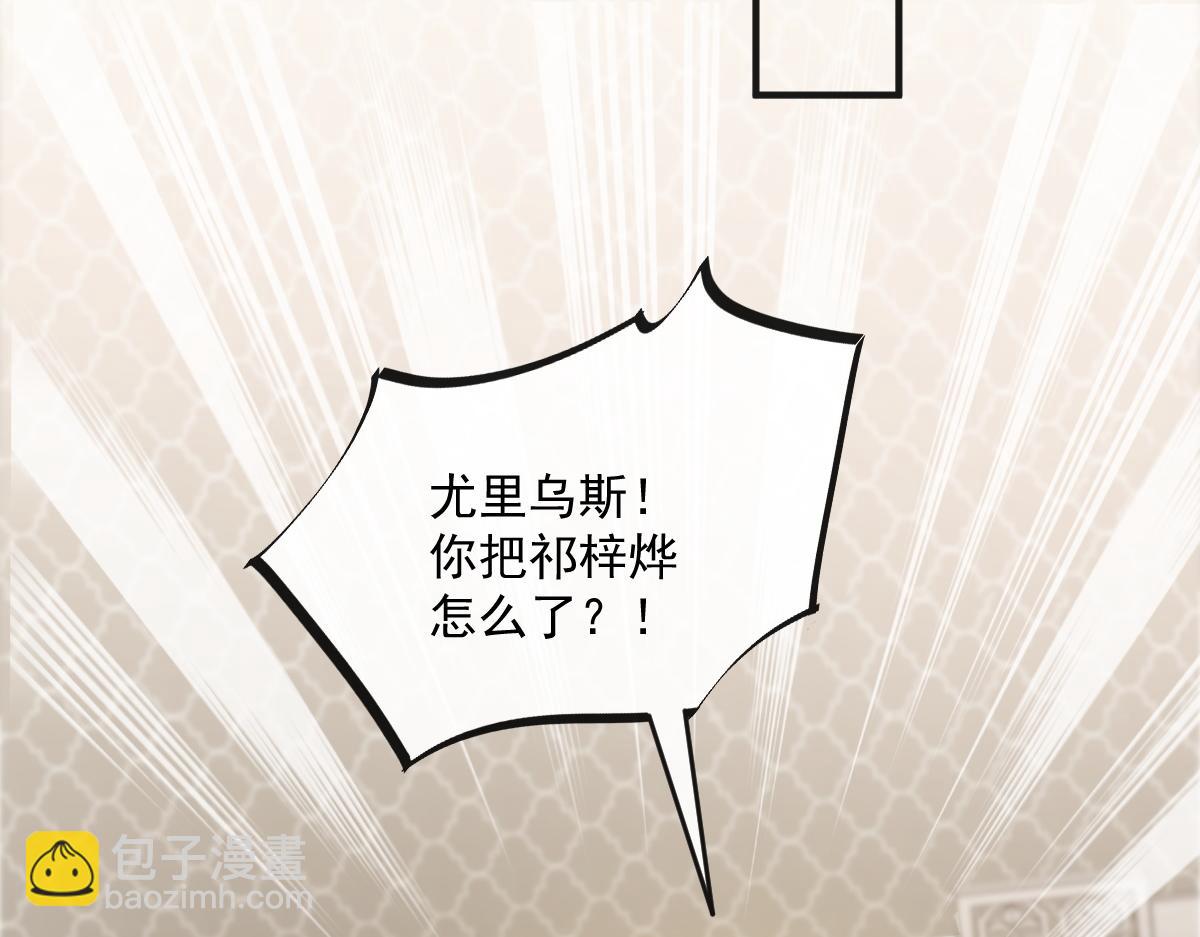 🍟魔神的新娘 106 挑拨离间 第31页