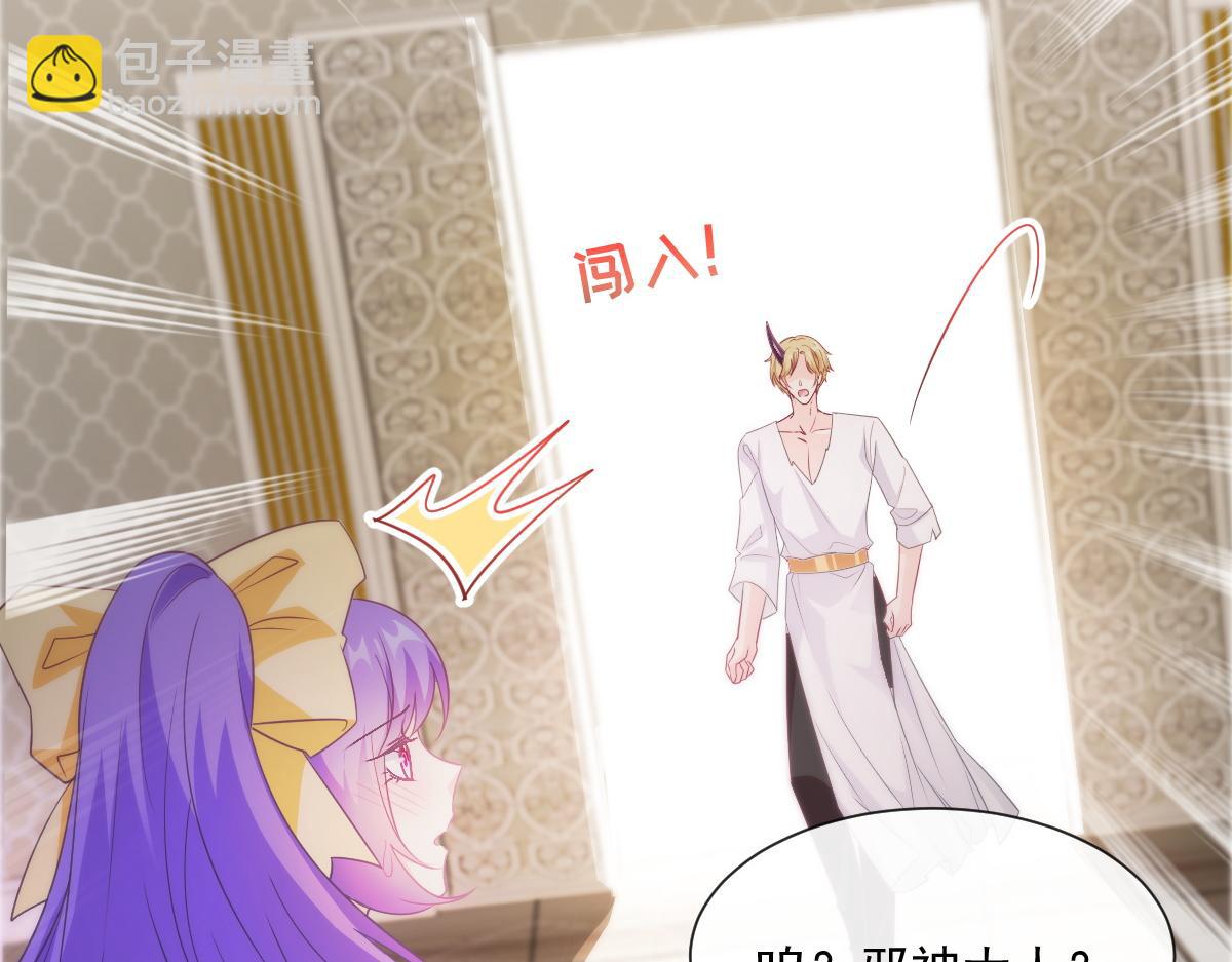 🍟魔神的新娘 106 挑拨离间 第32页